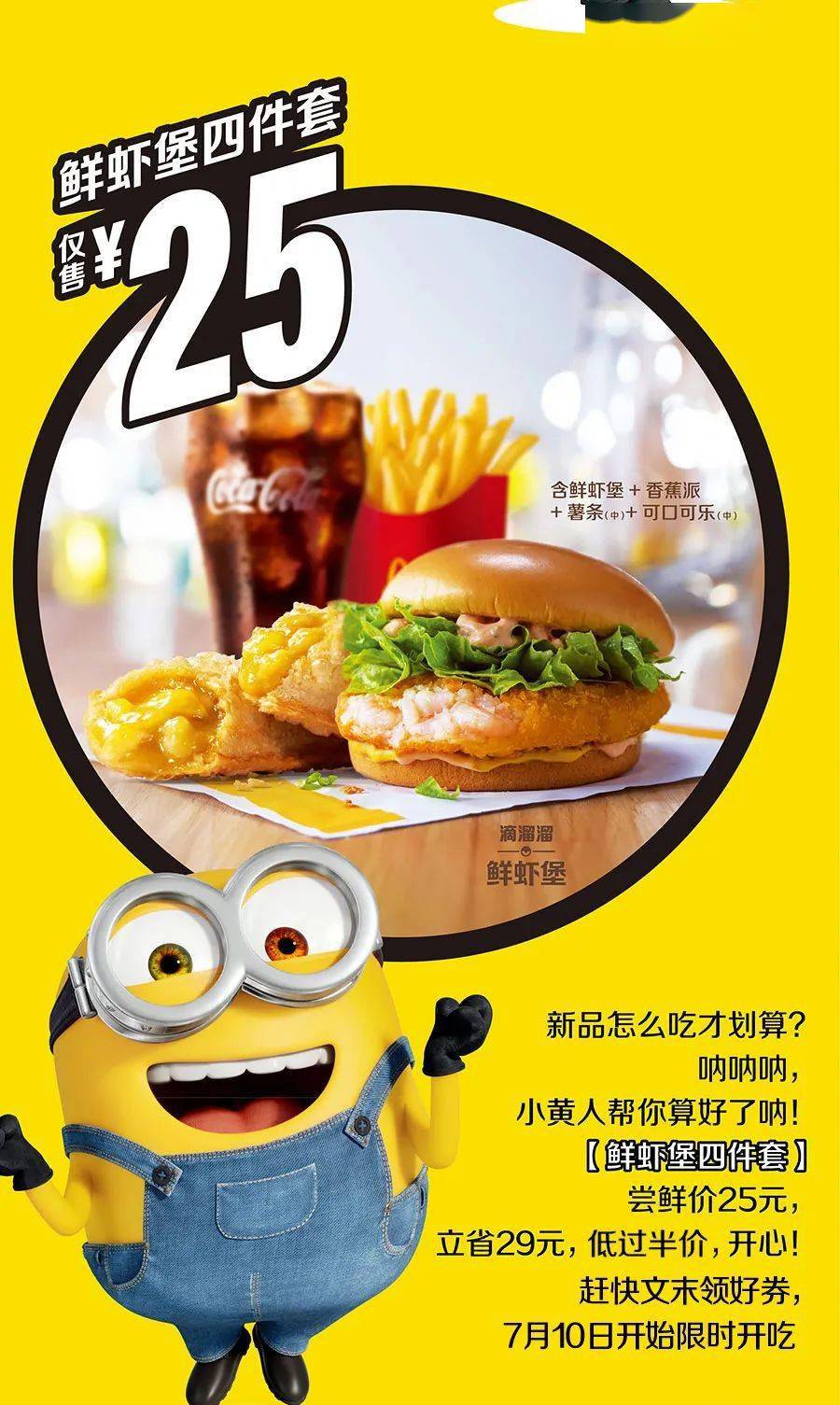 套餐半价!小黄人全线新品吃吃吃吃吃!