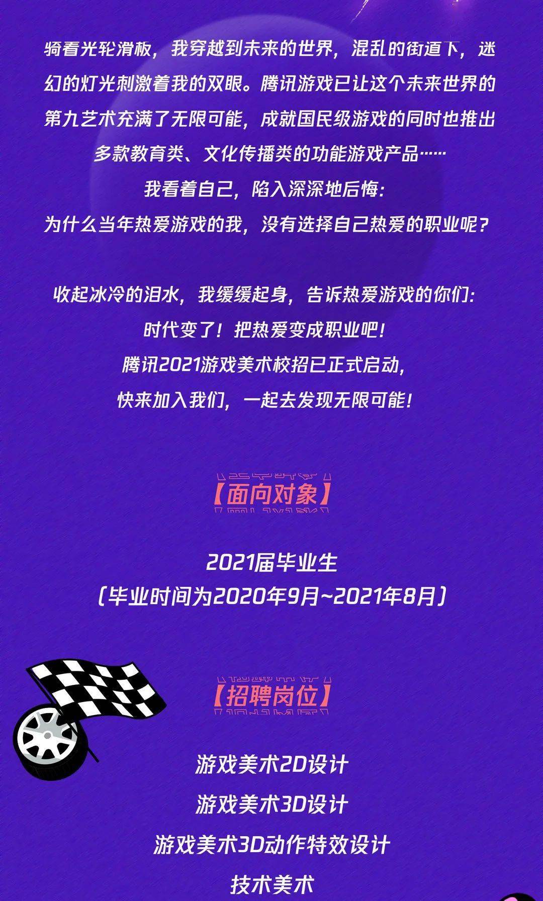 招聘| 腾讯游戏美术校园招聘正式启动