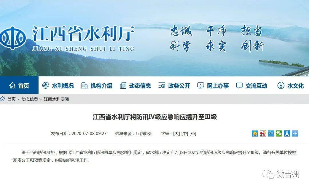 刚刚,江西省水利厅将防汛Ⅳ级应急响应提升至Ⅲ级