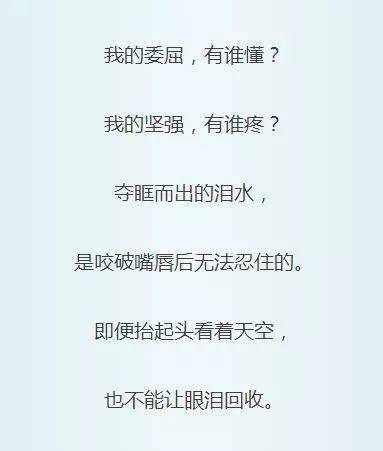 我的委屈,你不懂!