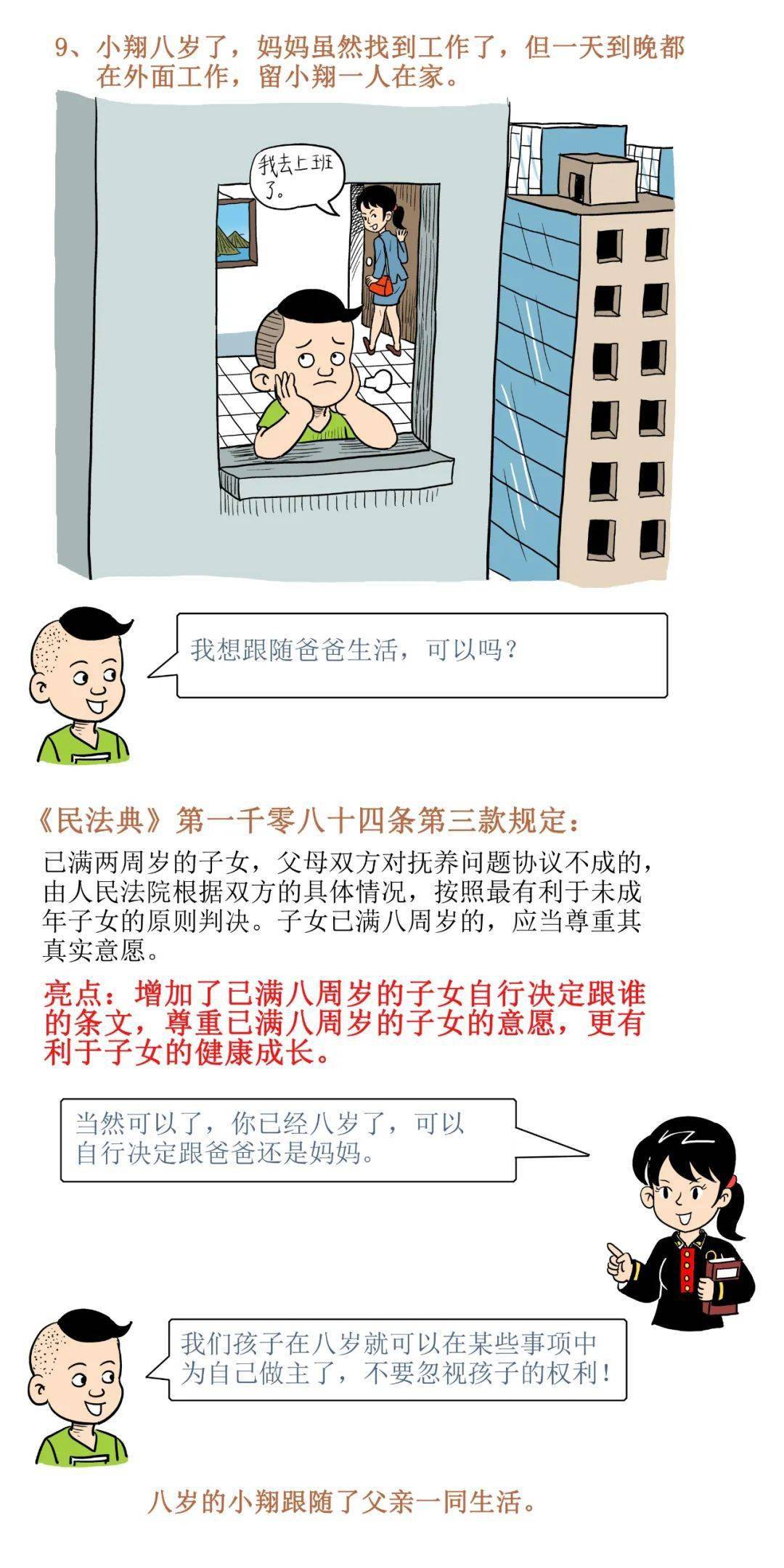 来看看孩子与民法典不得不说的故事