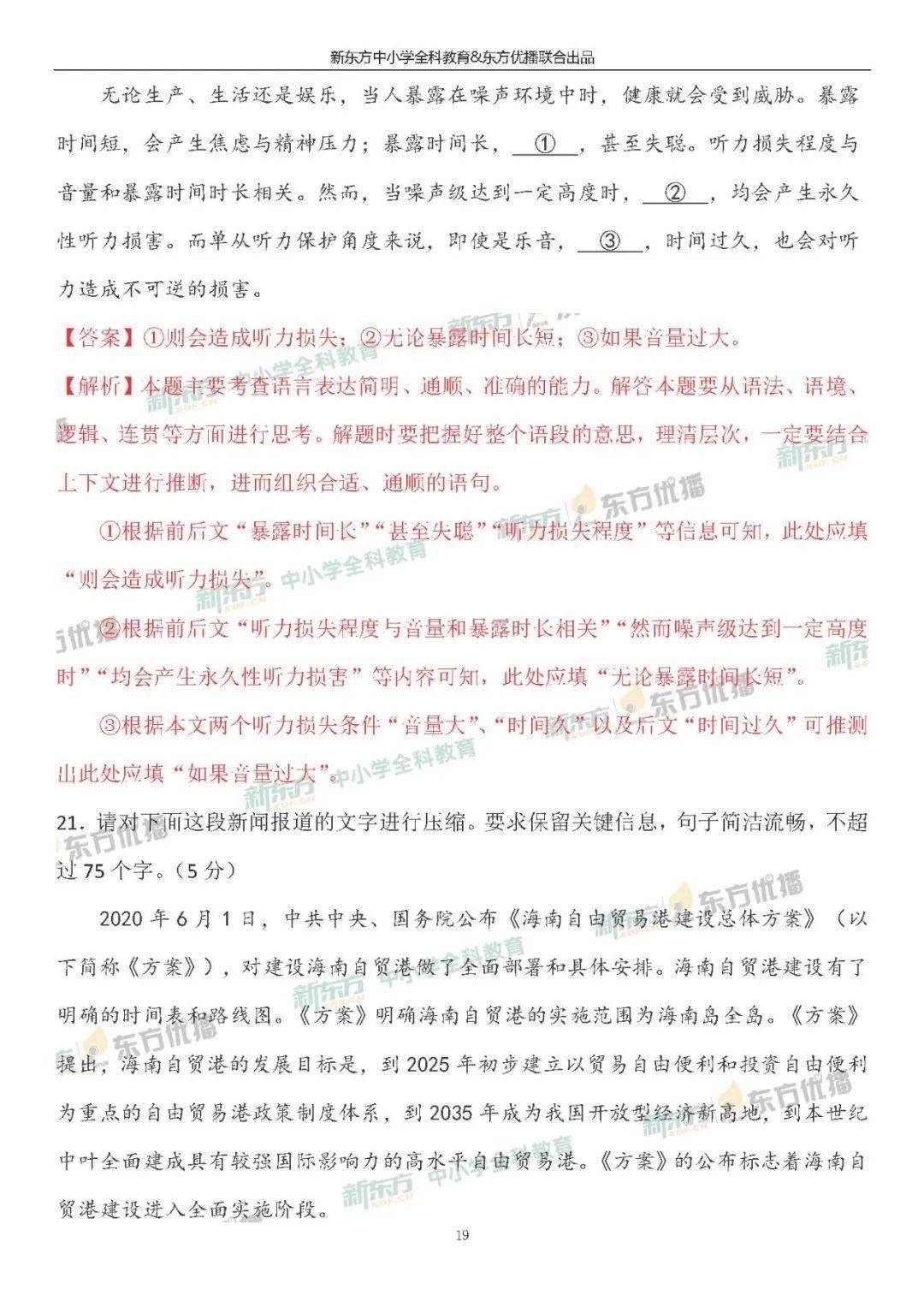 高考语文2020高考全国甲卷语文逐题解析