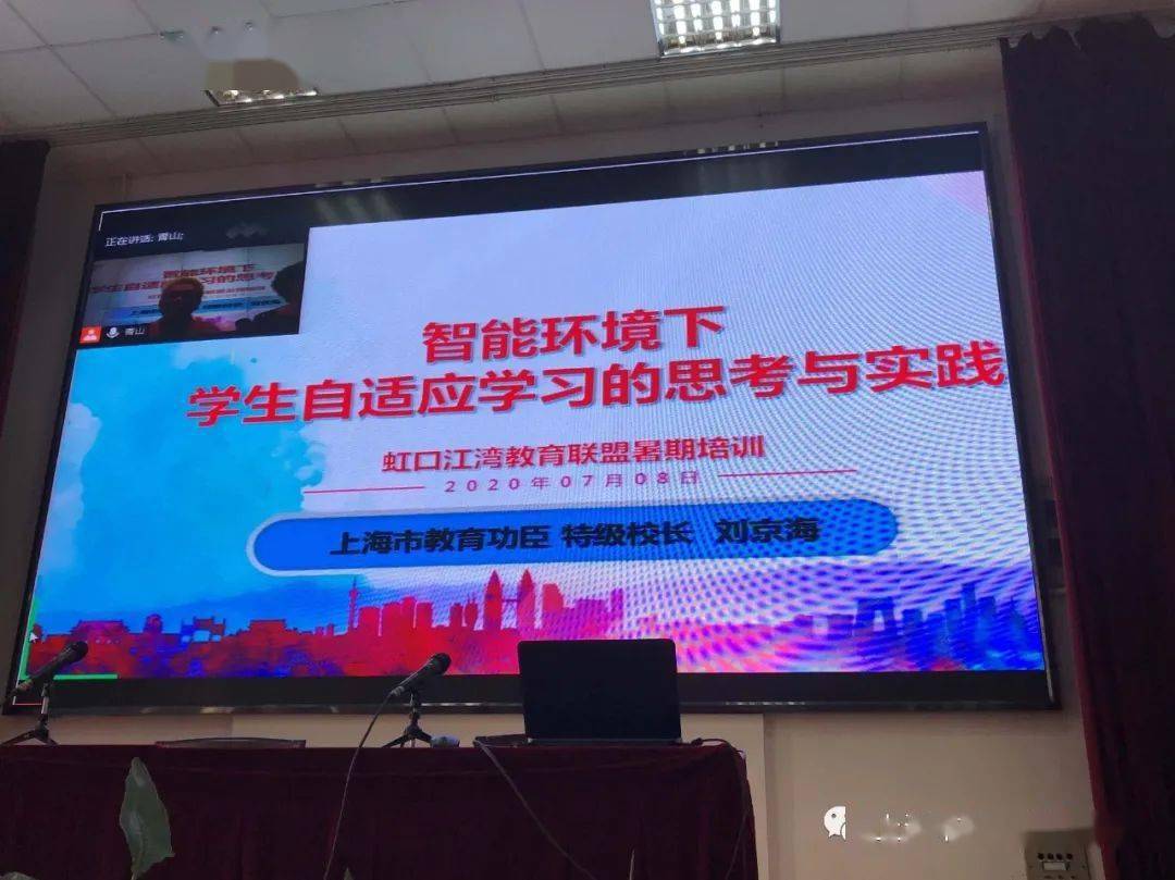 第730期提升信息技术赋能传统教学实效2020年上海市钟山初级中学暑期
