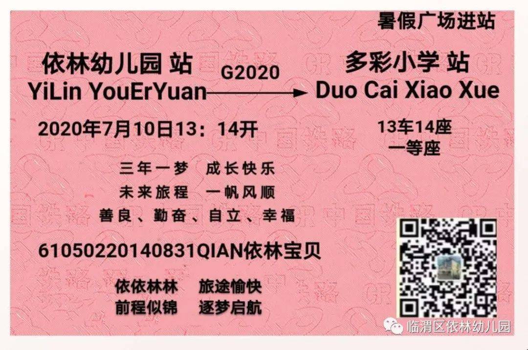 【依林61动态】夏日记忆   祝福飞扬  ——依林幼儿园大班毕业典礼