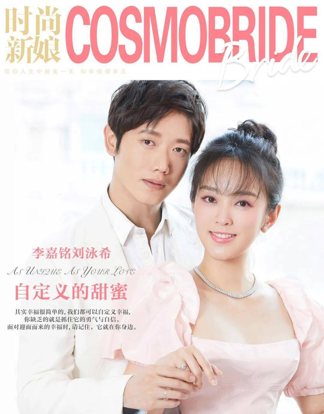 李嘉铭刘泳希自定义的甜蜜