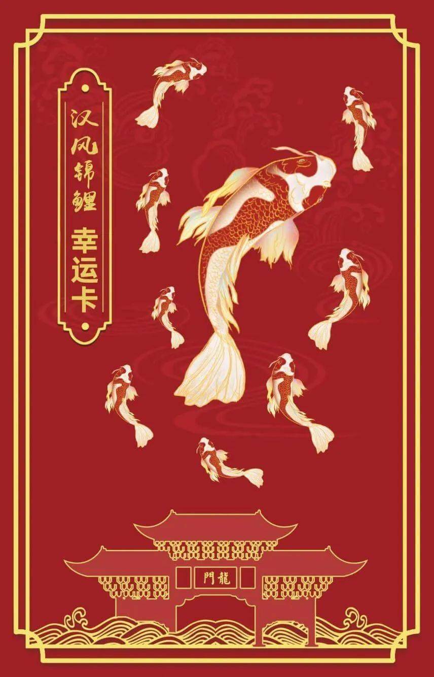 汉风锦鲤幸运卡即将开放幸运大奖,你准备好了吗?