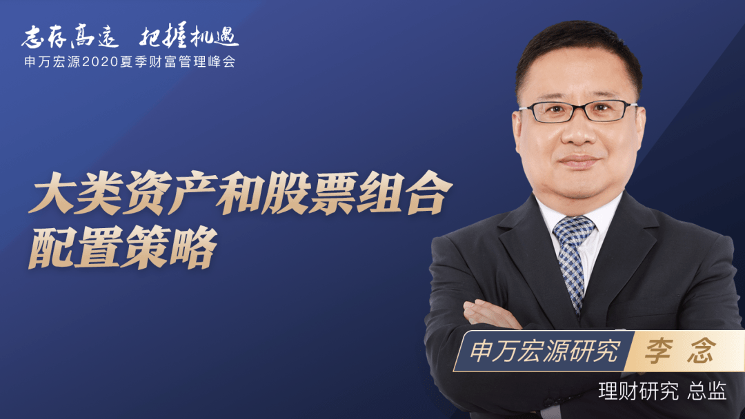 申万宏源2020财富管理峰会成功举行