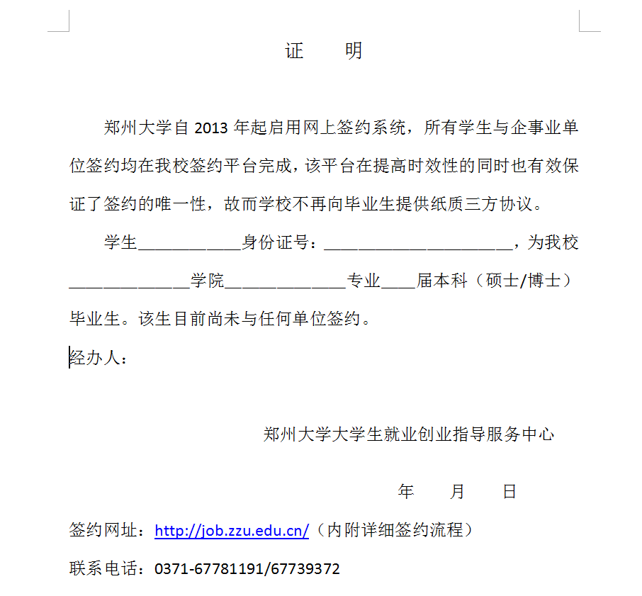 毕业生本人身份证复印件上加注学历,学号,毕业年份,"申请网签证明"