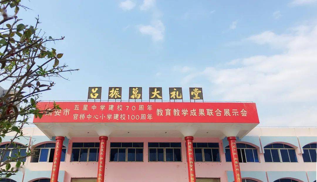 新五星心征程欢迎报考南安市五星中学