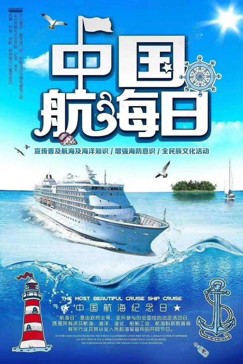 唐山海事局组织开展中国航海日系列宣传活动