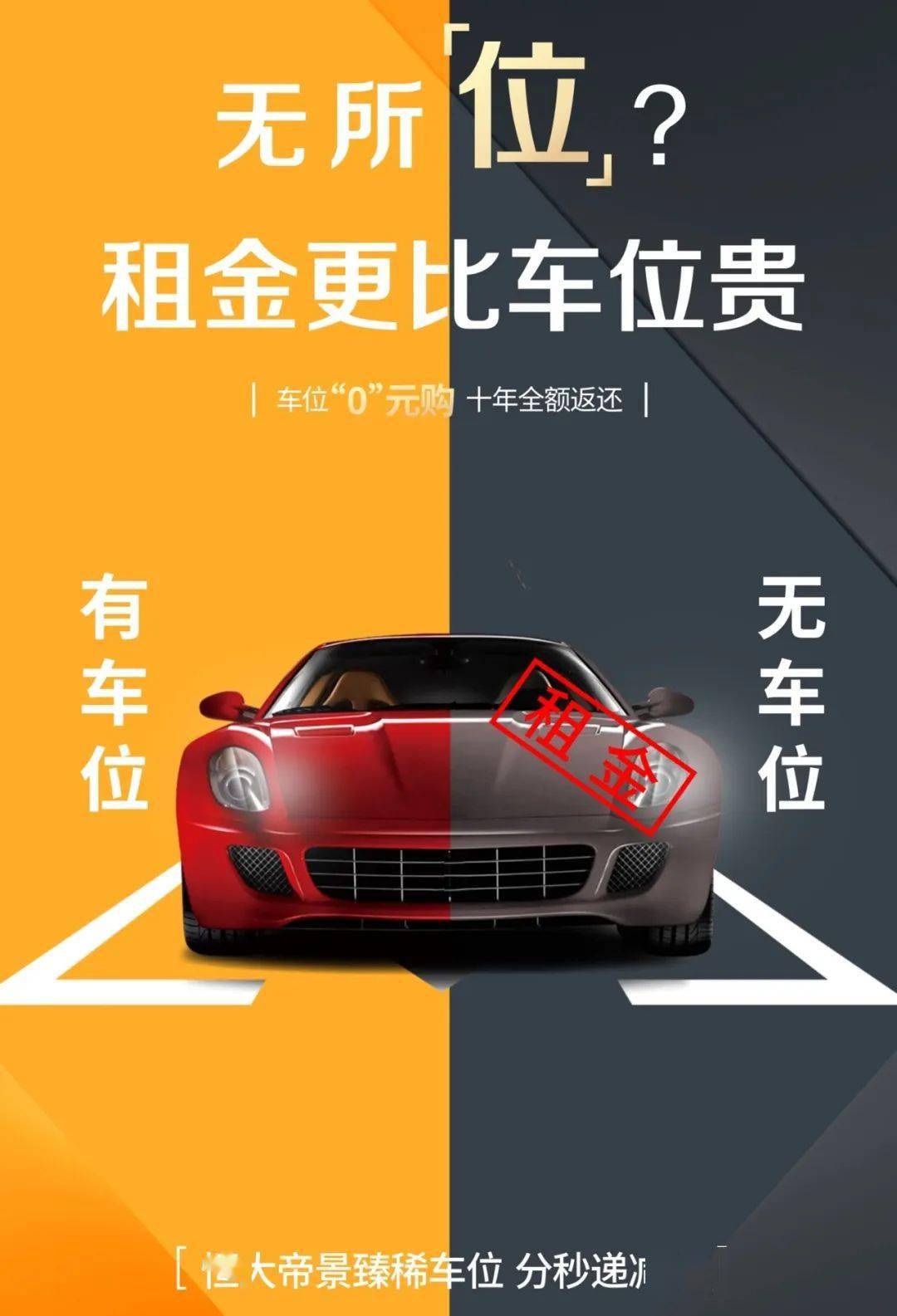 业主福利丨车位耀世加推位你而来