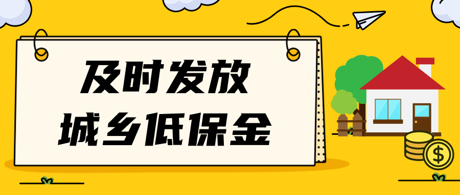 今年前半年,城区共发放低保金1668.9万元