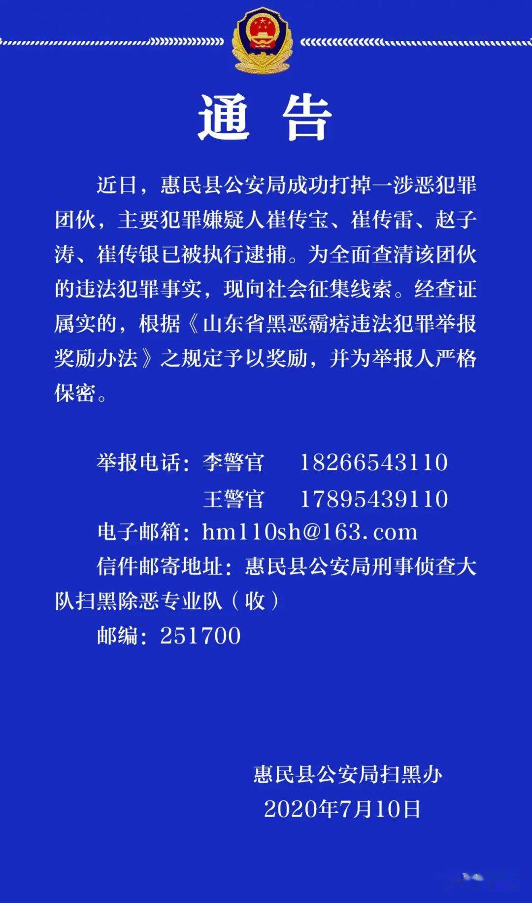 关于征集违法犯罪线索的通告