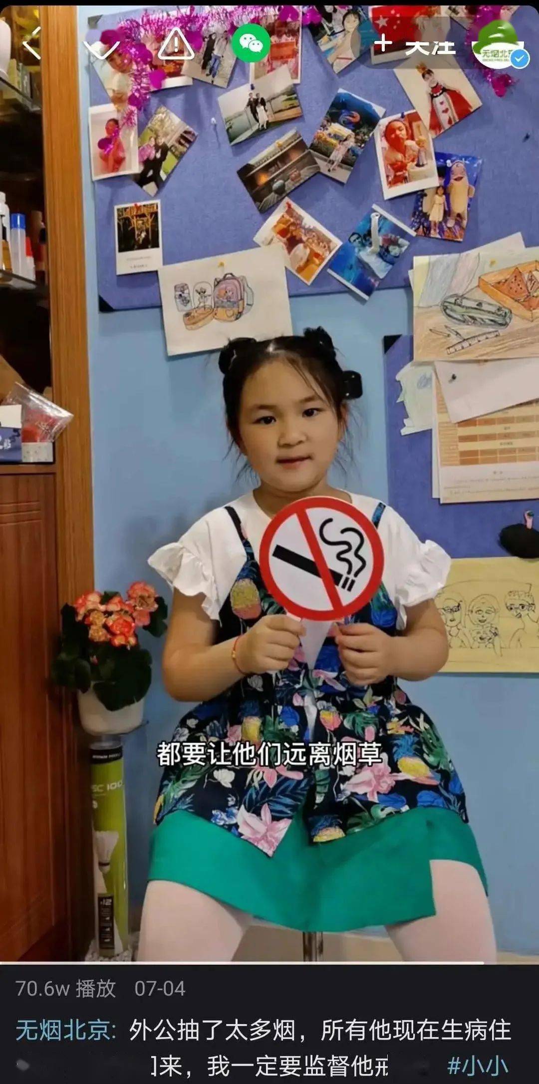 石景山11岁女孩获北京市青少年控烟视频大赛一等奖