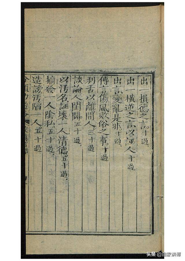 道教古籍经典——吕祖师功过格02-搜狐大视野-搜狐新闻