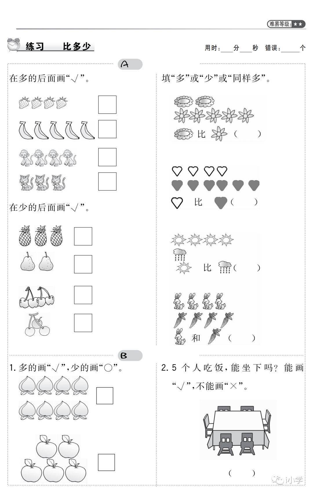 【微課堂】人教版一年級數學(上)第一單元2《比多少》精講