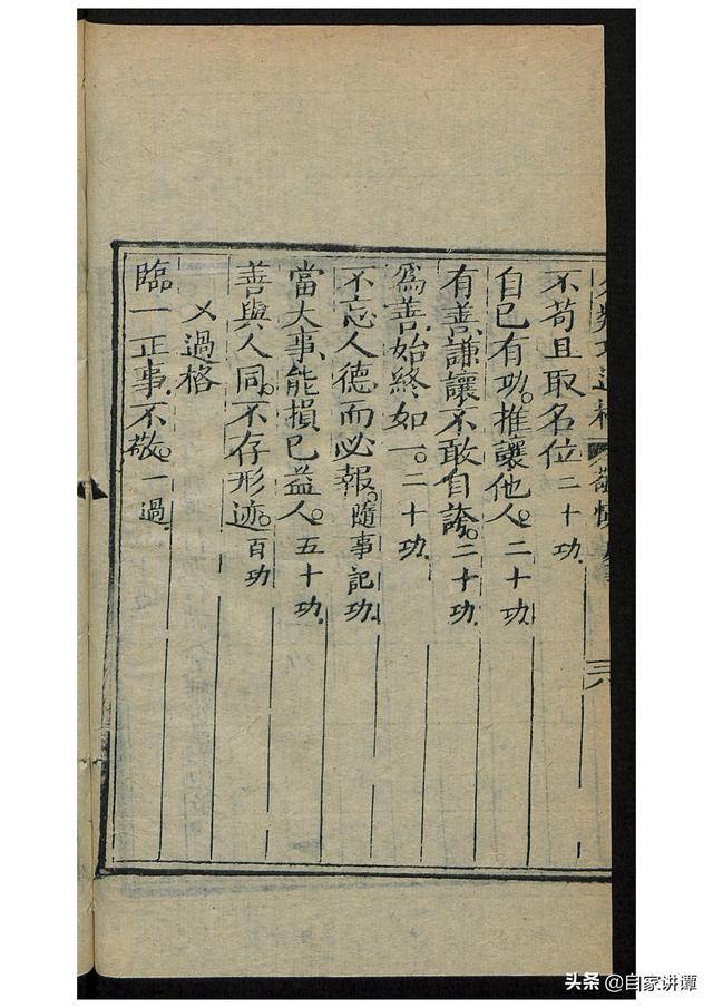 道教古籍经典——吕祖师功过格02-搜狐大视野-搜狐新闻