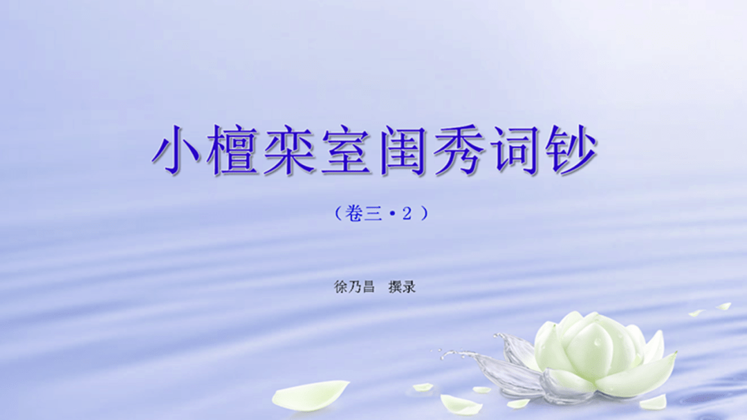 商景徽字嗣音,会稽人,前明尚书周祚次女,景兰妹,上虞徐咸清室.