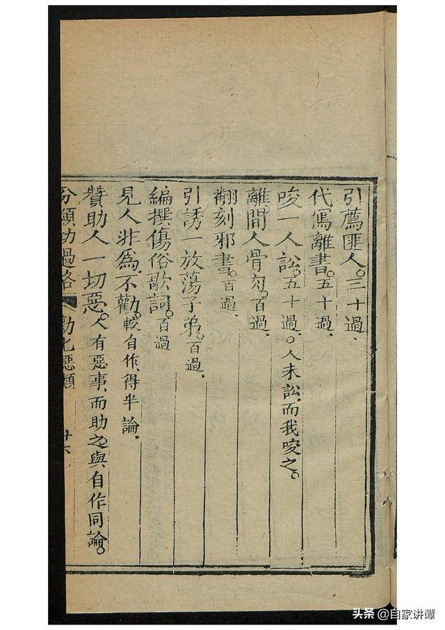 道教古籍经典——吕祖师功过格02-搜狐大视野-搜狐新闻