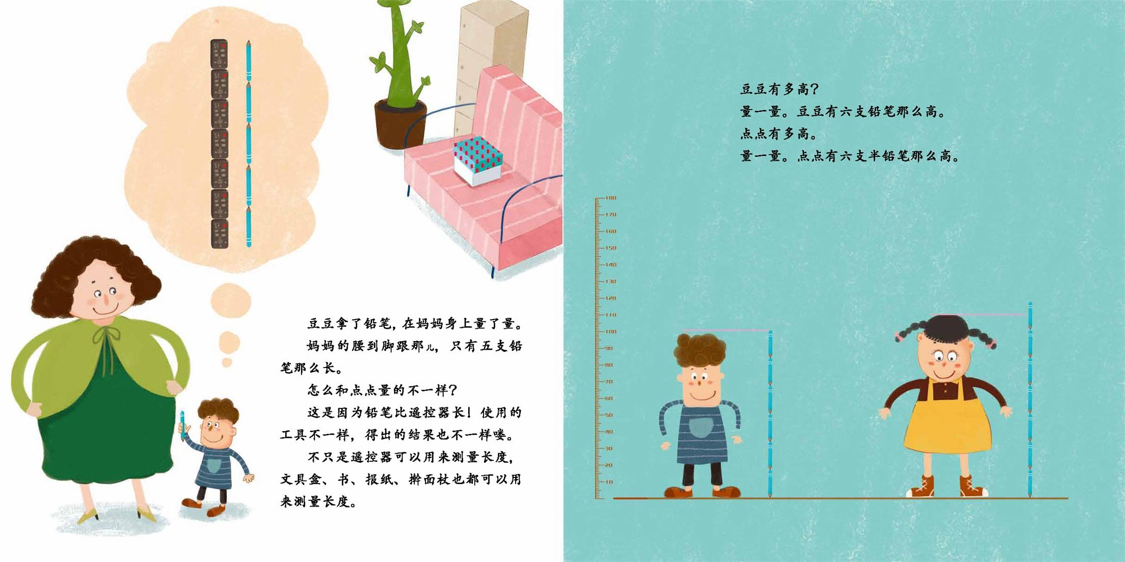 儿童绘本故事推荐《了解长度》