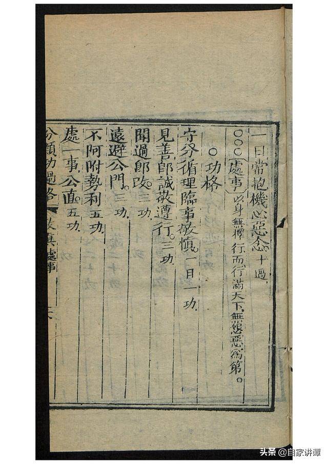 道教古籍经典——吕祖师功过格02-搜狐大视野-搜狐新闻