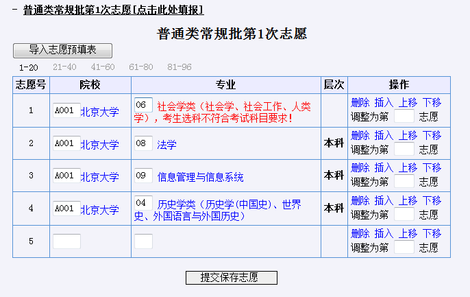 河南高考志愿模拟填报_模拟填报志愿_2016高考志愿模拟填报系统网址