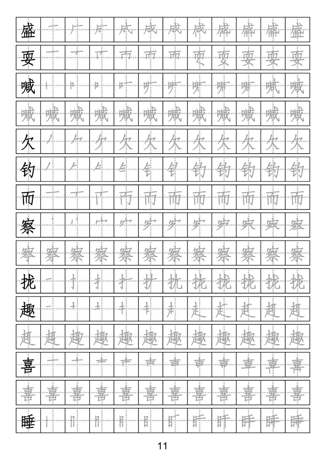 部编版三年级上册语文生字描红字帖带笔顺打印练字