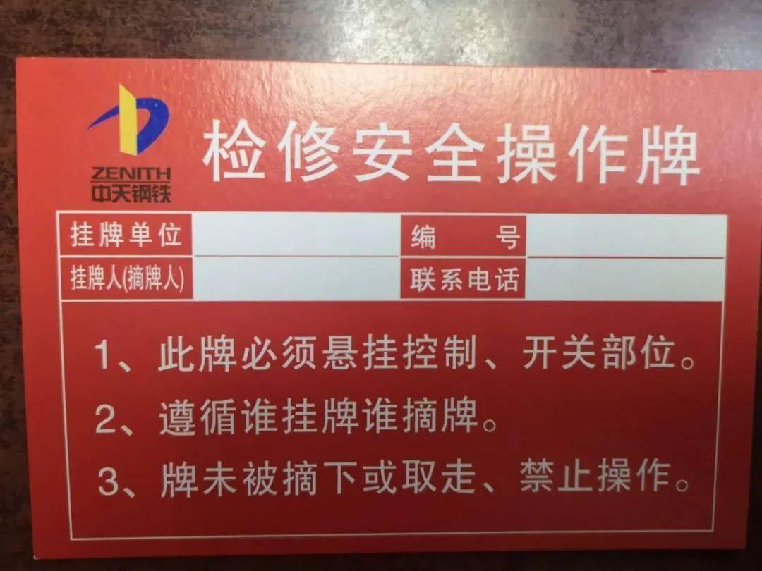 并安排安技员组织检修牌制度重新学习,结合以往事故