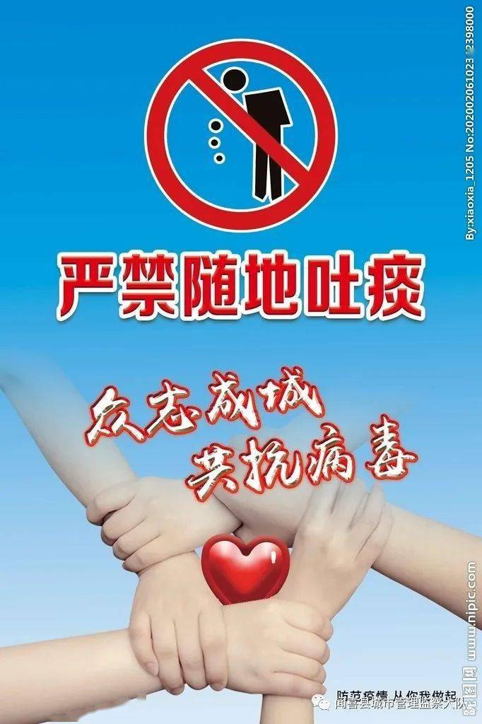 禁止随地吐痰倡议书