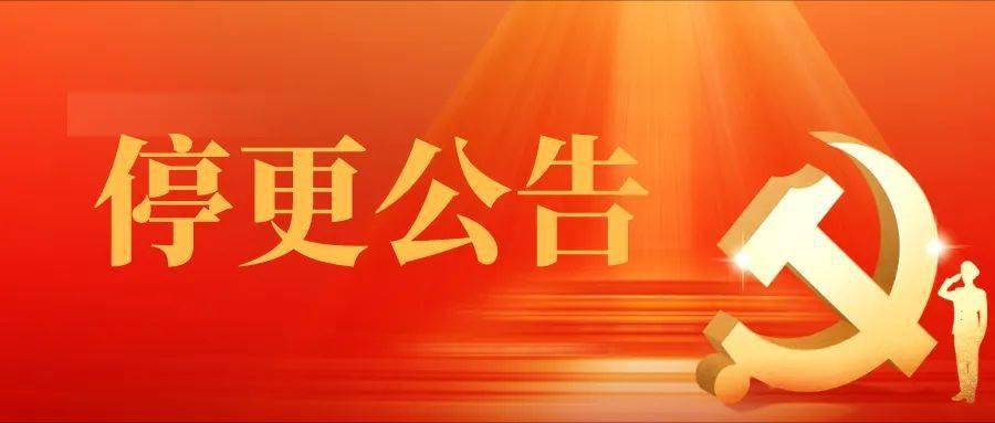 致一直关注"泗洪县四河乡政府"微信公众号的朋友们:感谢大家一直以来