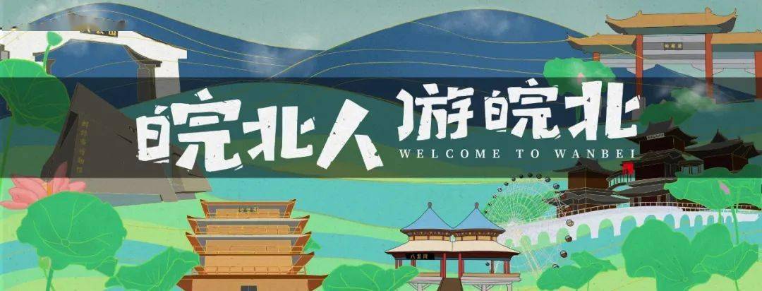 【皖北人游皖北】碳谷名城,绿金淮北!