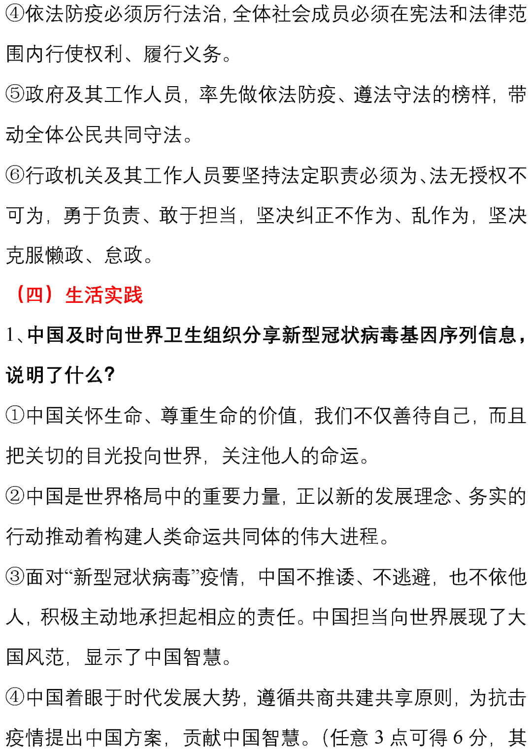 包含2020年关于疫情的时事热点的词条