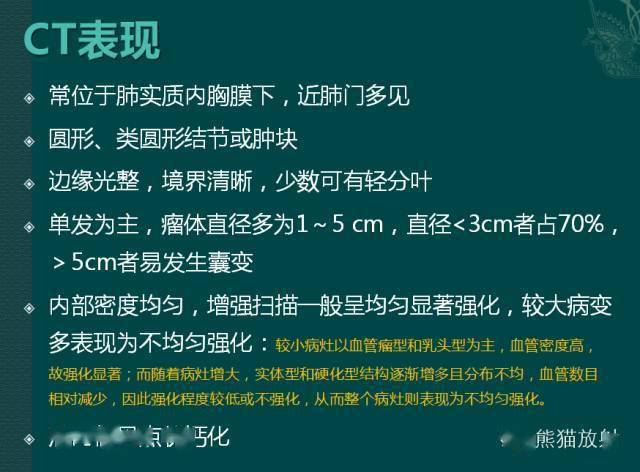 可有鈣化 血管貼邊徵,暈徵和空氣新月徵等多種瘤周表現具有重要的鑑別