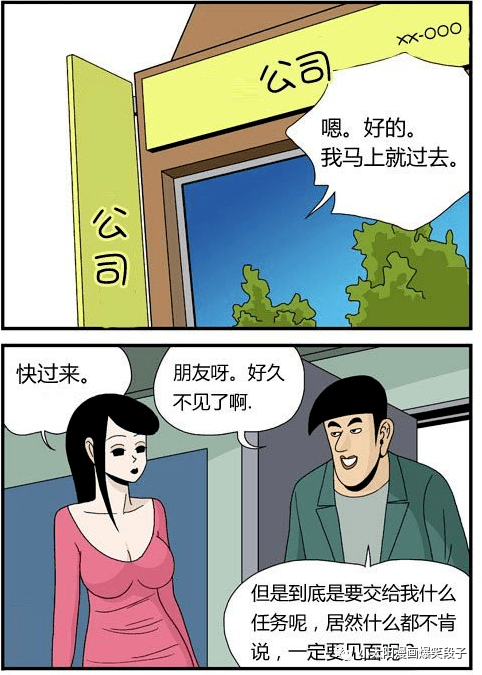 【搞笑漫畫】突如其來的愛情