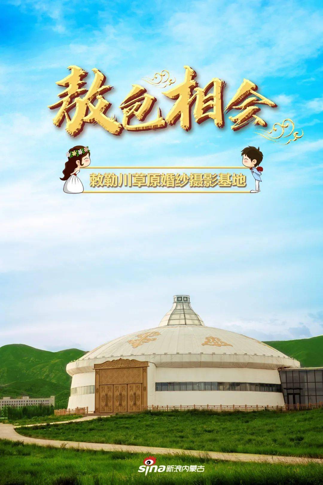 敖包相会:最珍贵的记忆应该留在最美的景色里