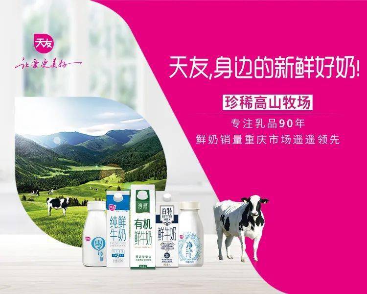 品牌理念天友乳业技术中心在全国地方乳企中处于先进水平,经过多年的