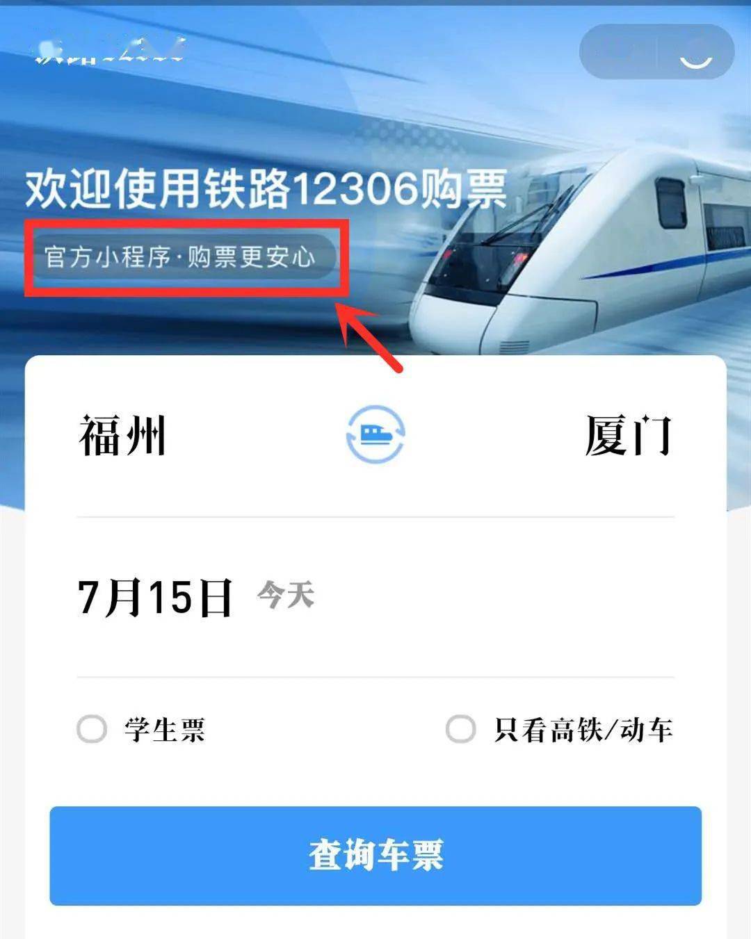 12306入駐支付寶啦!操作很簡單!