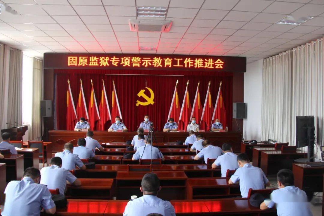 凝聚思想共识整体谋划部署固原监狱召开创建让党中央放心让人民群众