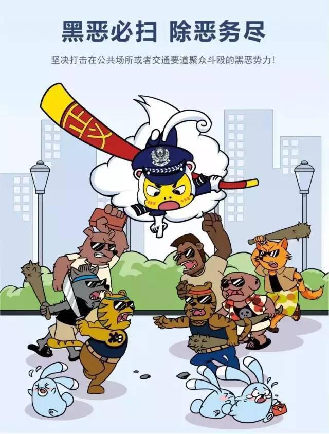 扫黑除恶 一组漫画,带你图解扫黑除恶宣传标语