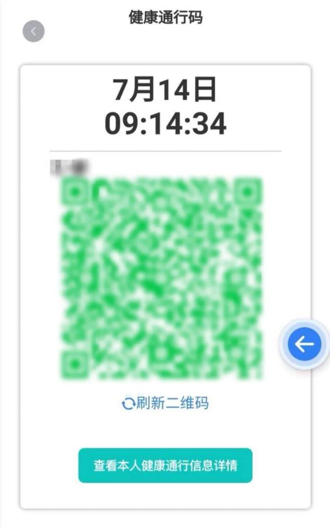 查询"健康通行码"这下更方便了_辽宁