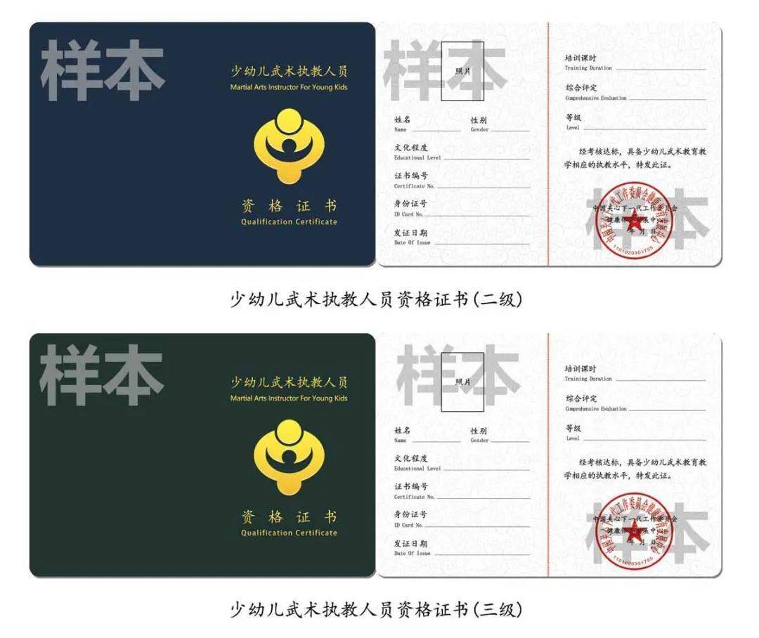 少幼儿武术执教人员国家三级三级晋升二级资格证书线上公益培训通知
