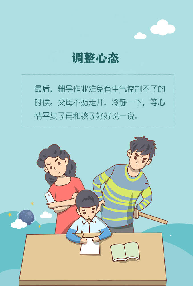 父母们,辅导作业太崩溃?你不妨这样做