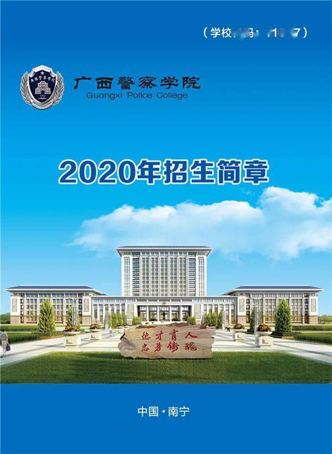 广西警察学院招生啦桂林考生7月30日面试