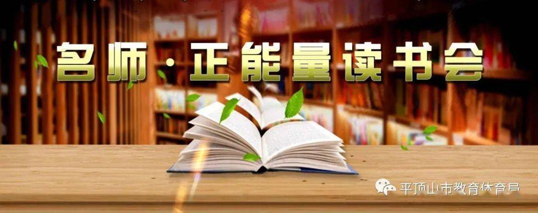 名师正能量读书会徐霞客游记