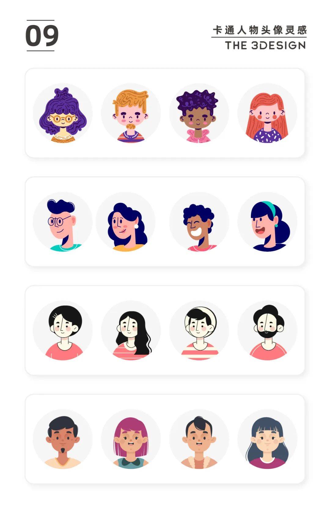 多种多样的卡通人物造型参考