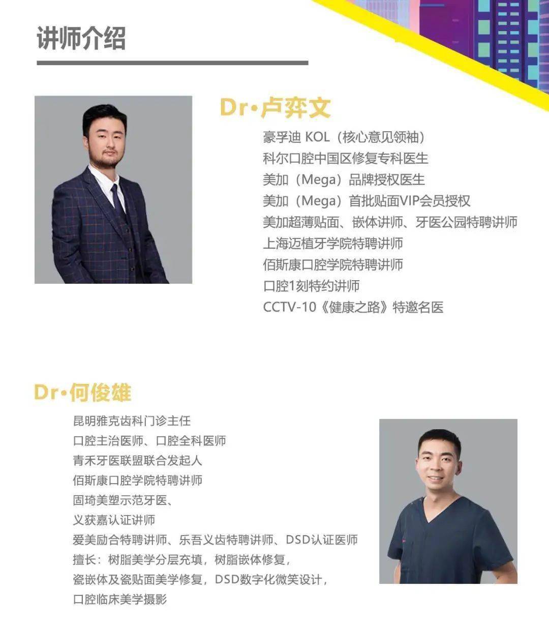 卢弈文&dr.何俊雄《卢何教您轻松掌握局部微创瓷贴面和微创瓷嵌体》