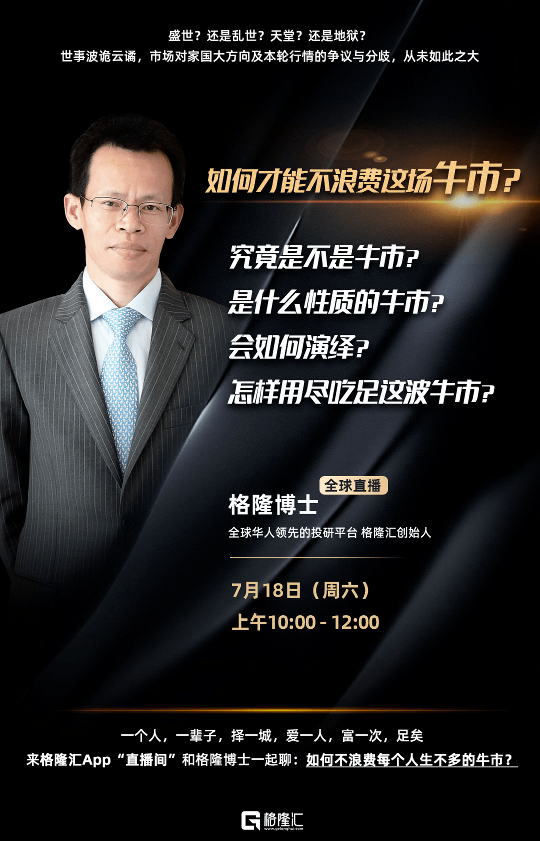 如何才能不浪费这场牛市?_格隆