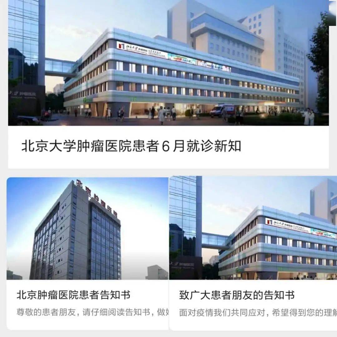 关于北京大学肿瘤医院黄牛票贩子号贩子挂号的信息