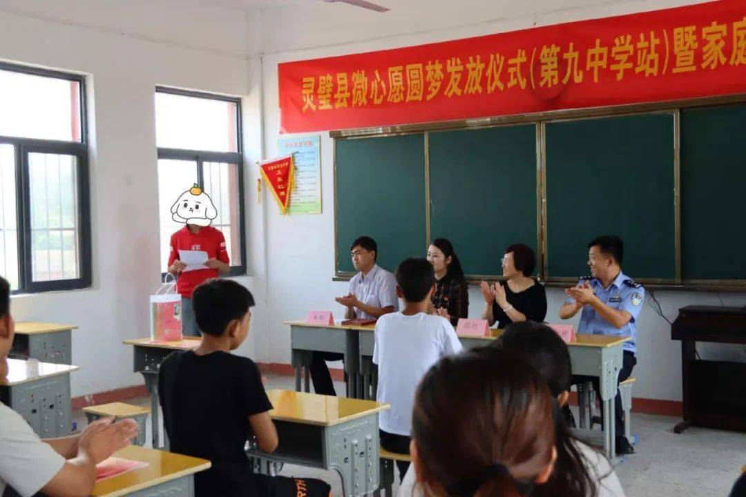 灵璧县微心愿圆梦发放仪式(县第九中学站)暨家庭教育专题讲座