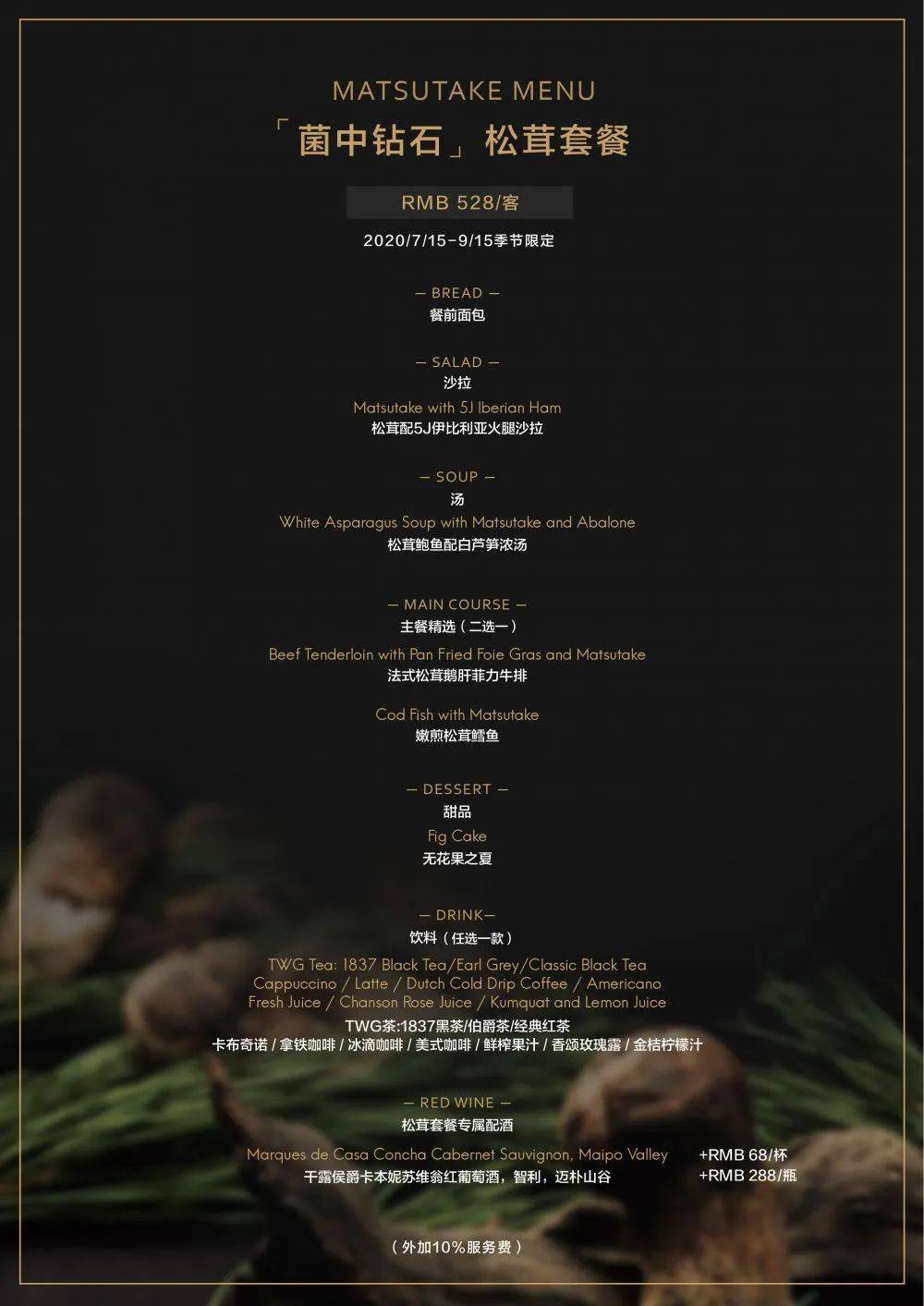 67王品牛排丨新鲜松茸的赏味之旅只在这一季